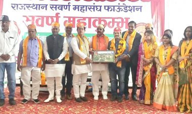 चितौड़गढ़:  स्वर्ण फाउंडेशन महासंघ द्वारा स्वर्ण महाकुम्भ का आयोजन