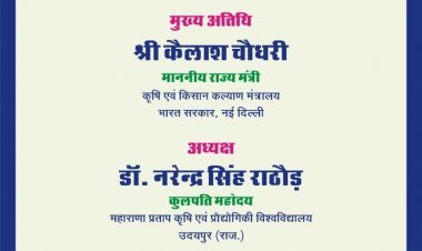 माननीय केंद्रीय कृषि राज्य मंत्री कैलाश चौधरी करेंगे एम पी यु ए टी का दौरा