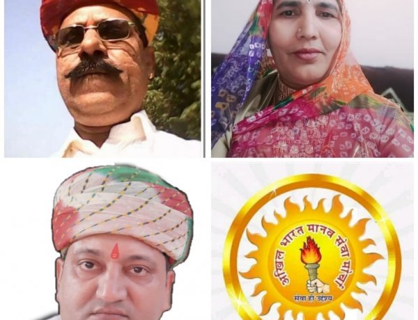 अखिल भारतीय मानव सेवा मोर्चा संगठन की कार्यकारिणी का हुआ विस्तार
