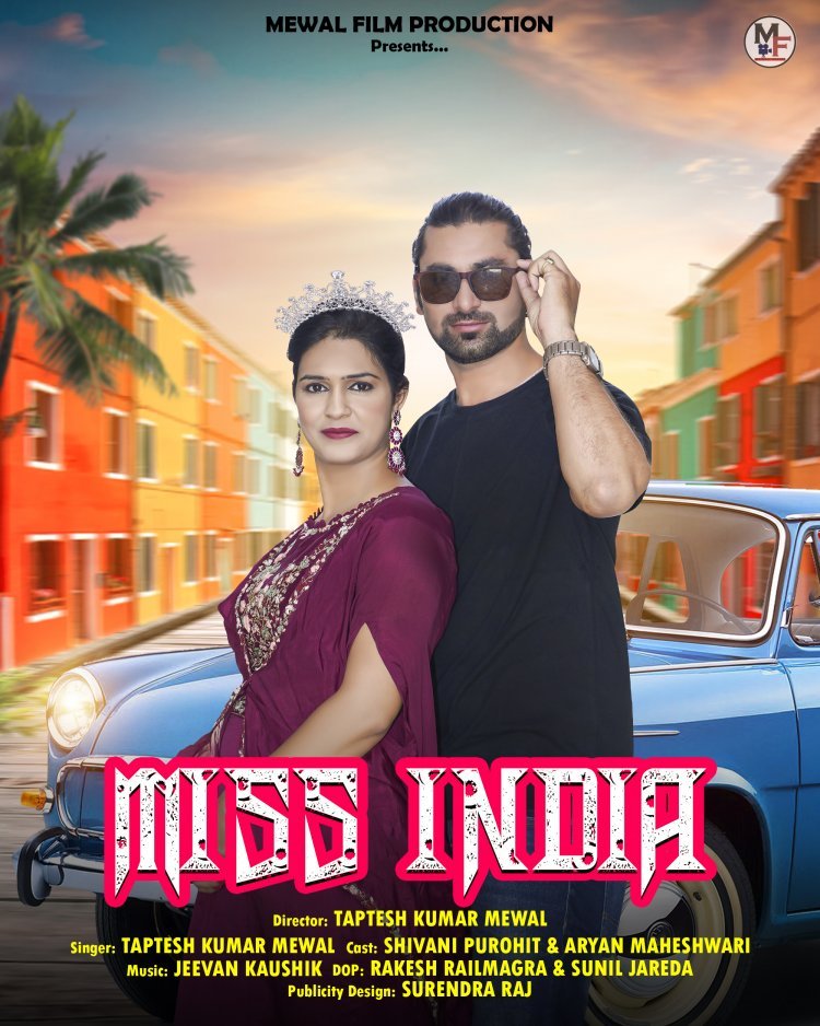 मेवाल फिल्मस् का गाना मिस इंडिया होगा ओटीटीस पर रिलीज