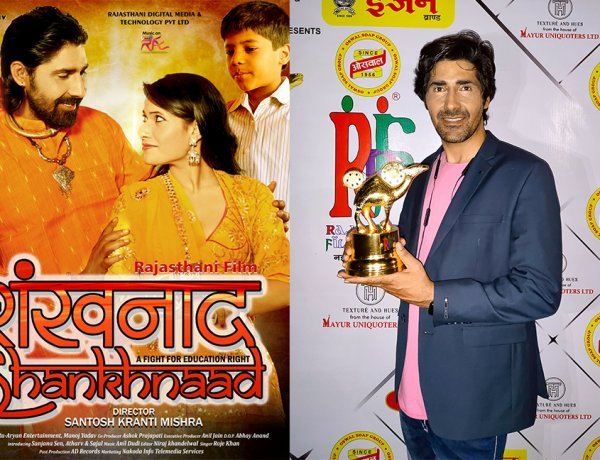 RFF 2022: शंखनाद बेस्ट राजस्थानी फिल्म, श्रवण सागर को बेस्ट एक्टर अवॉर्ड