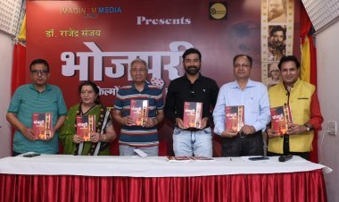 डॉ. राजेन्द्र संजय लिखित पुस्तक 'भोजपुरी फिल्मों का इतिहास' का विमोचन सम्पन्न