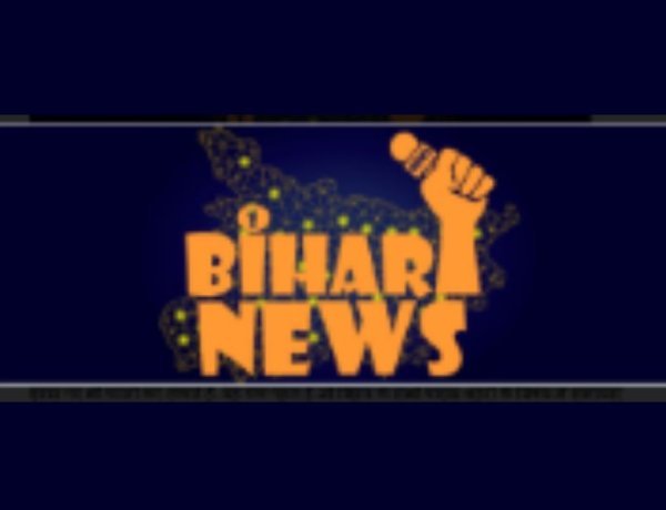 एक बिहारी न्यूज – बिहार, उतर प्रदेश की लेटेस्ट न्यूज़ (हिंदी समाचार) के लिए फॉलो करे