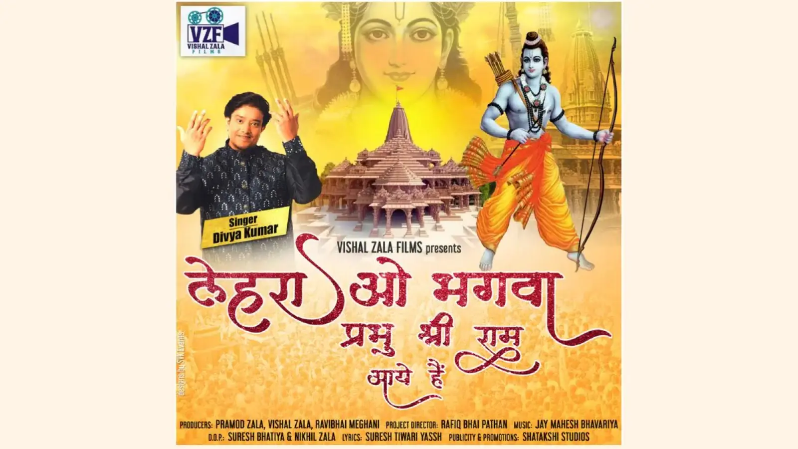 विशाल जाला फिल्म्स द्वारा 'लहराओ भगवा प्रभु श्री राम आए हैं' : भगवान राम के 'प्रण प्रतिष्ठा' समारोह पर श्री राम प्रेमियों के लिए एक विशेष भेट!