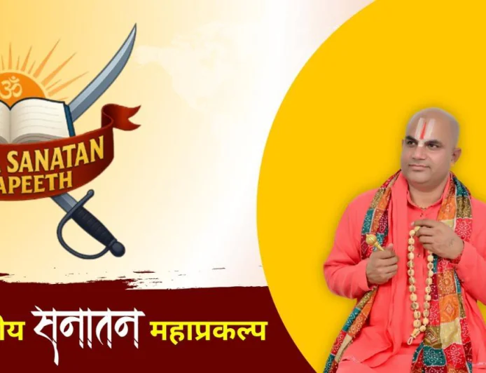 हरिद्वार में बन रहा है विश्व का सबसे विशाल विश्व सनातन महापीठ: एक मेगा प्रोजेक्ट जो आध्यात्मिक भारत की नई पहचान बनेगा