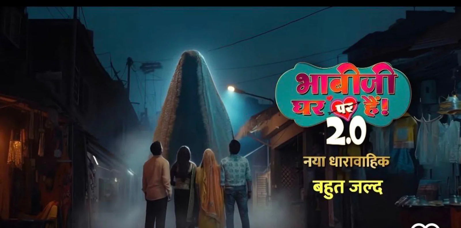 भाबीजी घर पर हैं 2.0: अलौकिक हास्य का नया अवतार