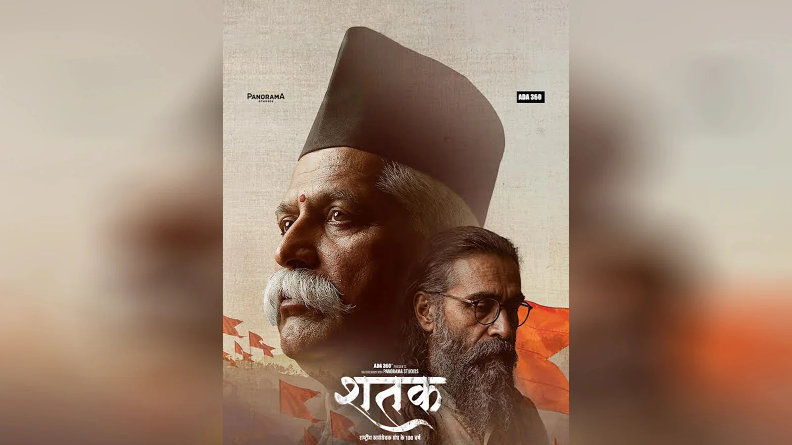 संघ के 100 साल और अजय देवगन की आवाज़, 'शतक' ट्रेलर में दिखा हिंदुत्व का गौरवशाली इतिहास